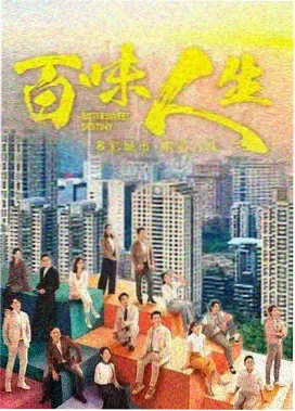 韩剧天堂片单中的家庭生活题材剧集封面